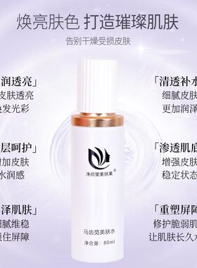 【正品已审核】急发京东净颜堂美肤莱马齿苋美肤水◆非官方旗舰店