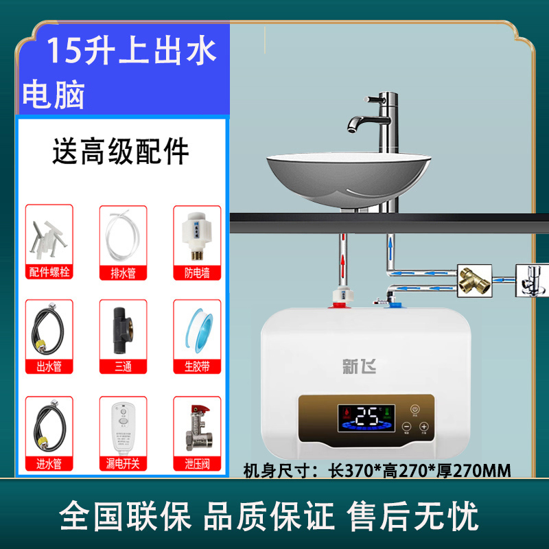 新飞小厨宝热水器电家用即热厨房宝卫生间迷你储水速热洗碗暧水宝-图0