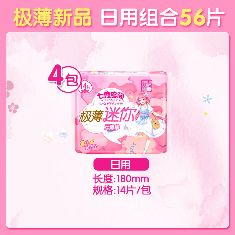 七度空间加长180mm带护翼迷你巾 贝安家居卫生巾