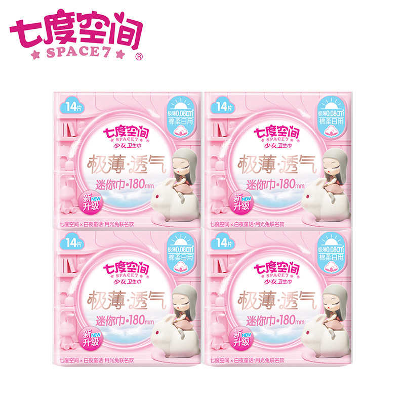 七度空间加长180mm带护翼迷你巾 贝安家居卫生巾