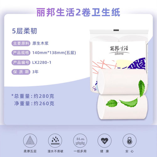 丽邦卷纸家用实惠装卫生纸厕纸厕所专用手纸无芯卷筒纸两卷共280g - 图0