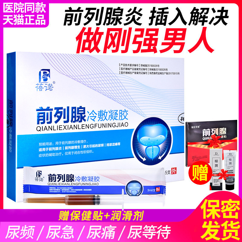 前列腺炎专用药贴肥大增生尿频消 蓓诺保健理疗