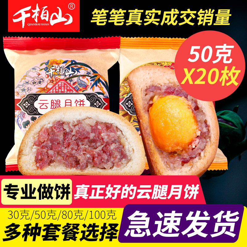 3斤云腿中秋云南特产宣威火腿月饼 千柏山月饼