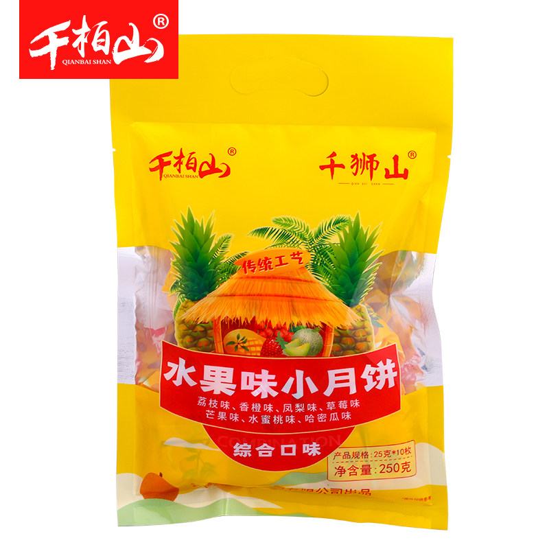 100枚水果味小月饼多口味老式糕点 千柏山月饼