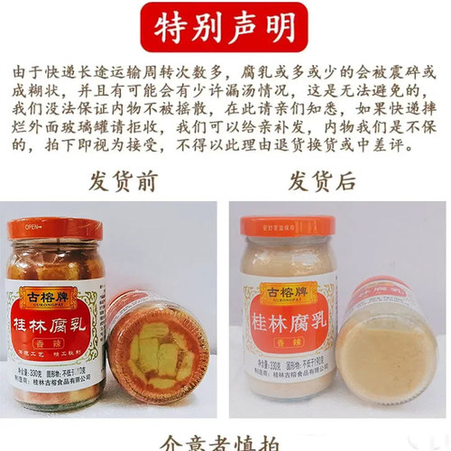 古榕牌桂林腐乳香辣香白330g/瓶装广西家用拌饭拌面下饭菜老牌子 - 图1