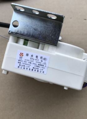 全自动洗衣机排水电机牵引器XPQ-6C2排水阀门马达铁架款配件