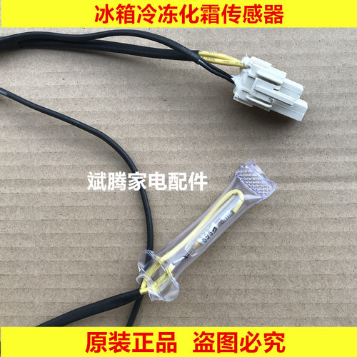适用美的冰箱BCD-251WTM/252WTQM/246WTM冷冻室化霜传感器/温控器 - 图0