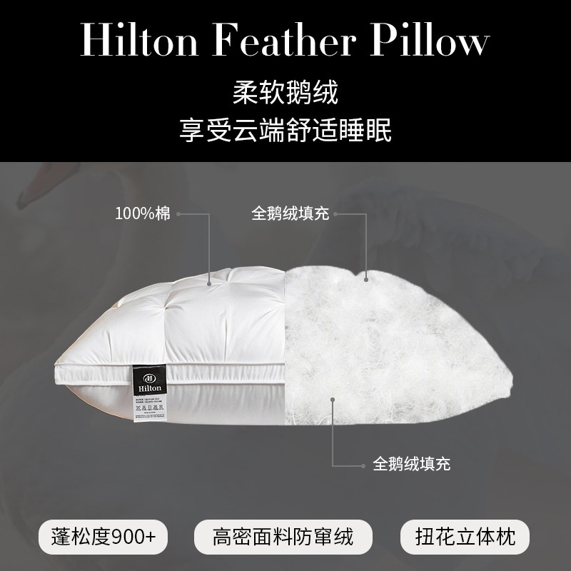 希尔顿五星级酒店羽绒枕头鹅绒枕芯单人护颈椎助睡眠家用一对装,淘宝优惠券,粉丝福利购,淘宝优惠卷