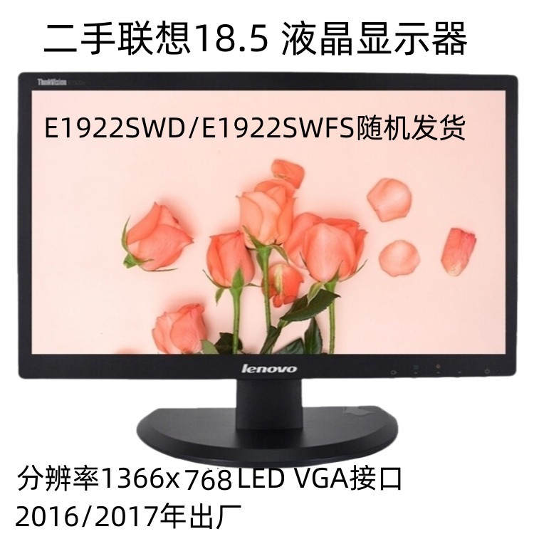 二手联想18.5 19 20 21.5寸22寸23寸24寸LED LCD液晶高清显示器 - 图3