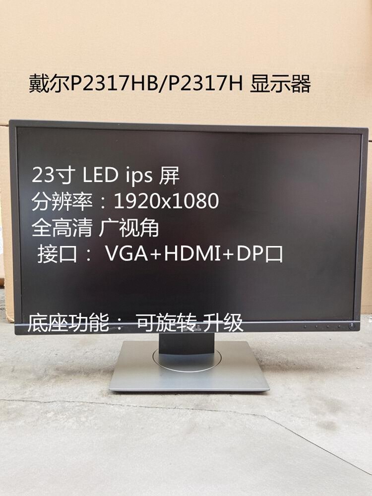 二手戴尔 19 20 21.5 22 23 24寸P2317H p2217 ips LED液晶显示器 - 图1