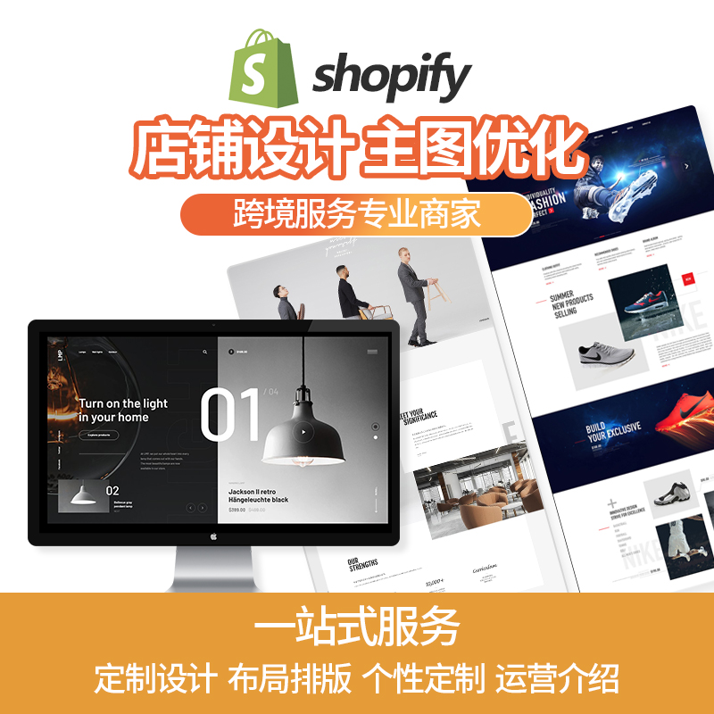 独立站设计跨境电商详情页设计shopify产品上架美工wordpress建站 - 图1