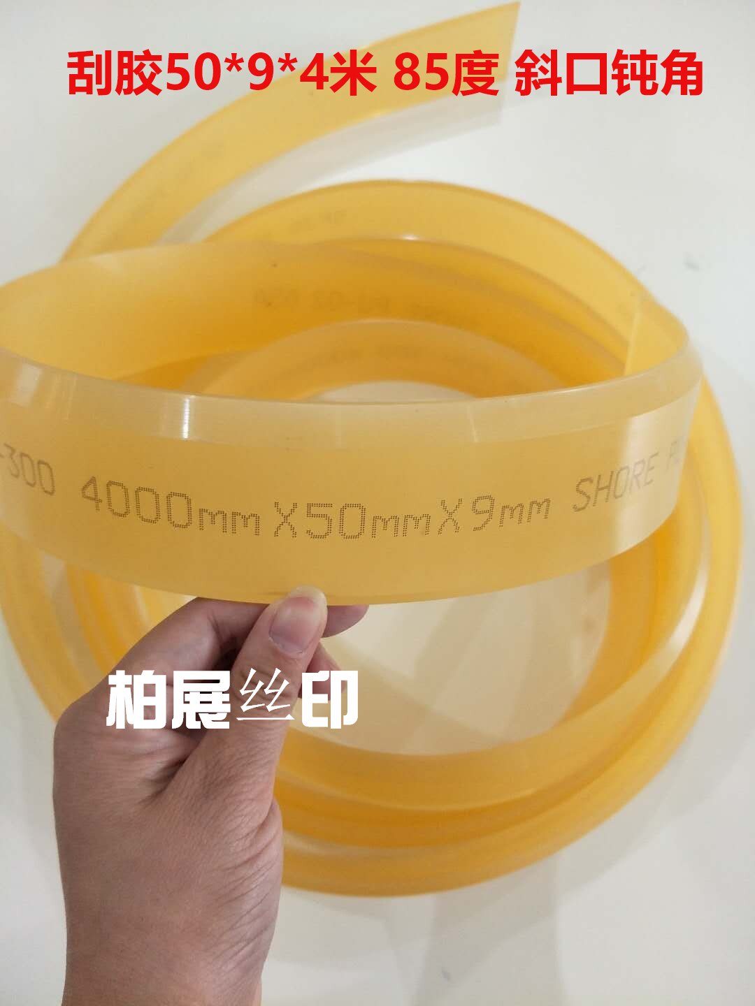 新品进口PU刮刀斜口刮胶钝角胶条丝印平口坡口刮刀刮板黄色85度_虎窝淘