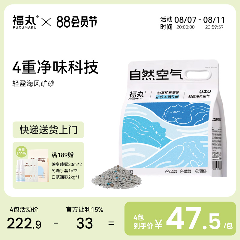 福丸海风矿砂钠基矿砂猫沙膨润土矿石猫砂除臭低尘混合膨润土包邮