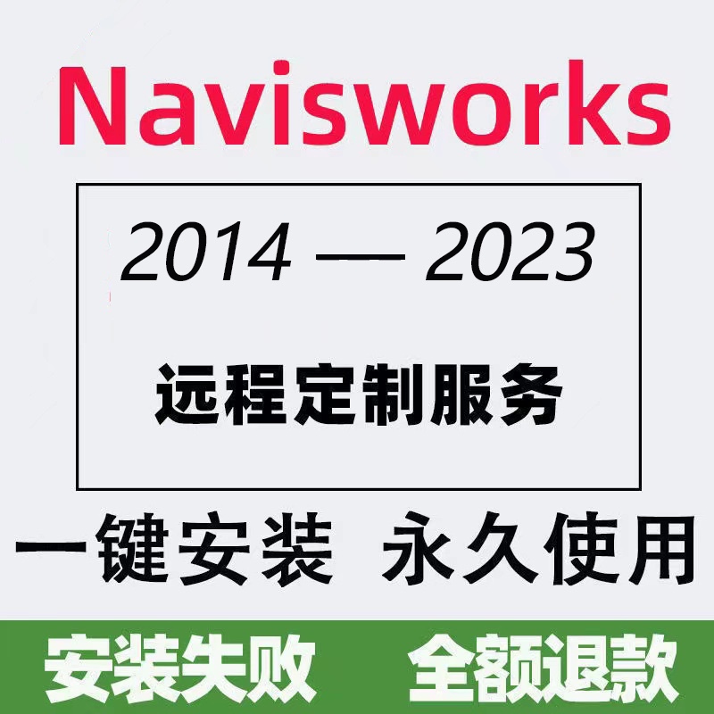 Navisworks软件2023/2022/2021/2018/2016 BIM远程安装送学习教程-图0