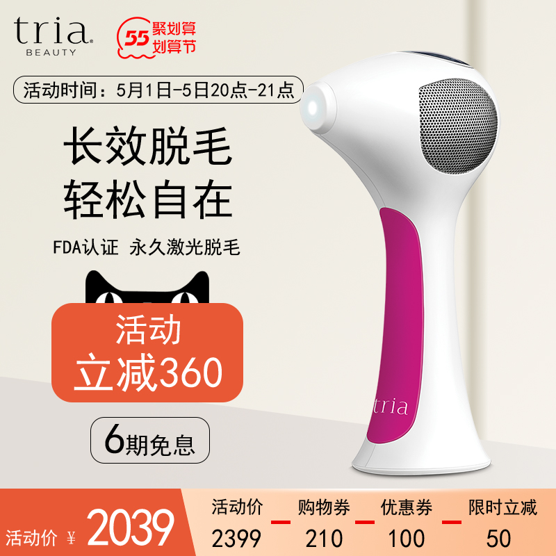 tria激光仪-新人首单立减十元-2022年5月|淘宝海外 tria激光仪-新人首单立减十元-2022年5月|淘宝海外