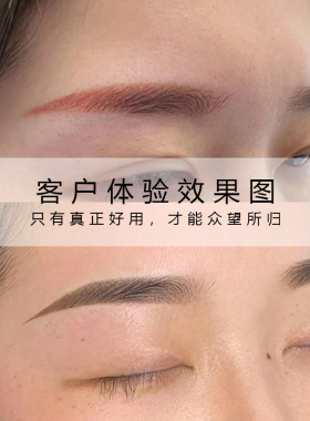 卓色纹绣预颜纪【肌密焕改系列】红眉蓝眉无痕遮盖肤色溶解酶