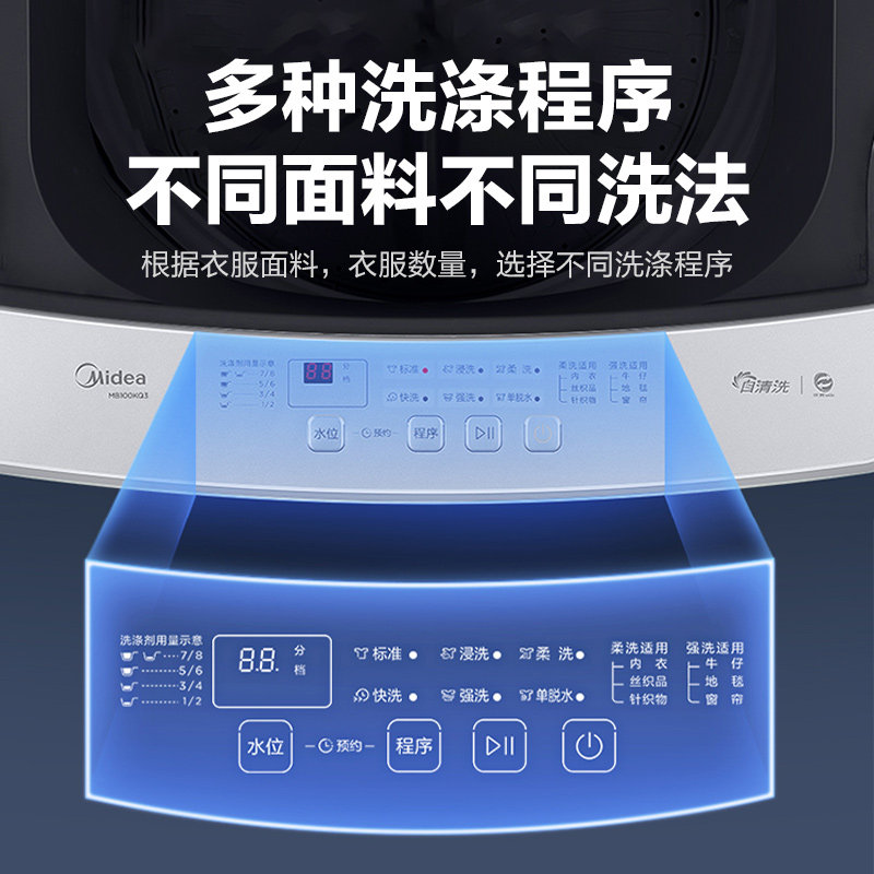 【送延保】美的全自动家用波轮洗衣机 美的鑫旋洗衣机
