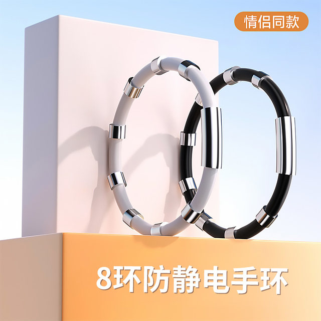 8-ring anti-static bracelet, one wear to reduce static electricity