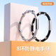 8-ring anti-static bracelet, one wear to reduce static electricity