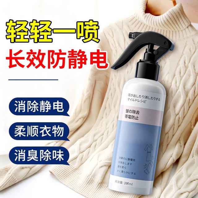 Anti-static spray clothes, hair, electrostatic removal, laundry detergent, softener, anti-wrinkle removal clothing, sweater, electrostatic removal tool