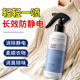 Anti-static spray clothes, hair, electrostatic removal, laundry detergent, softener, anti-wrinkle removal clothing, sweater, electrostatic removal tool