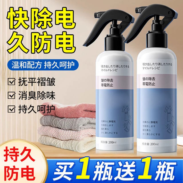 Anti-static spray clothes, hair, electrostatic removal, laundry detergent, softener, anti-wrinkle removal clothing, sweater, electrostatic removal tool