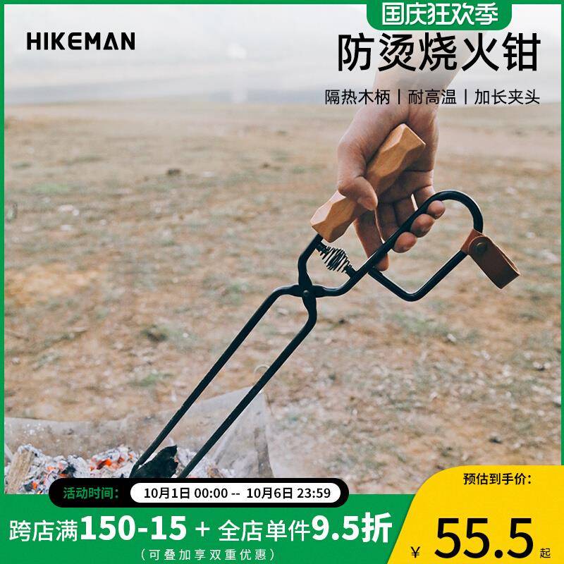 HIKEMAN户外露营烧火钳加长榉木手柄木炭柴火夹子烧烤取碳焚火钳|-图1