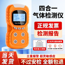 Four All-in-one Gas Detector Pump Suction Portable Limited Space Combustible Oxygen Hydrogen Sulfide Toxic harmful gas