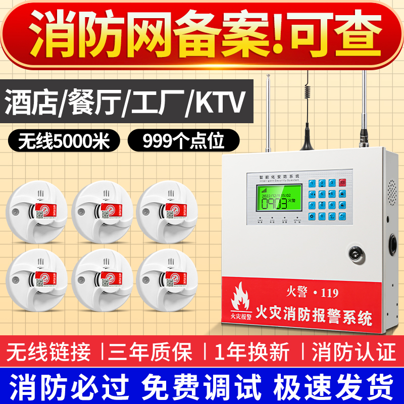 烟雾报警器烟感应无线火灾探测自动报警系统主机商用消防烟感器