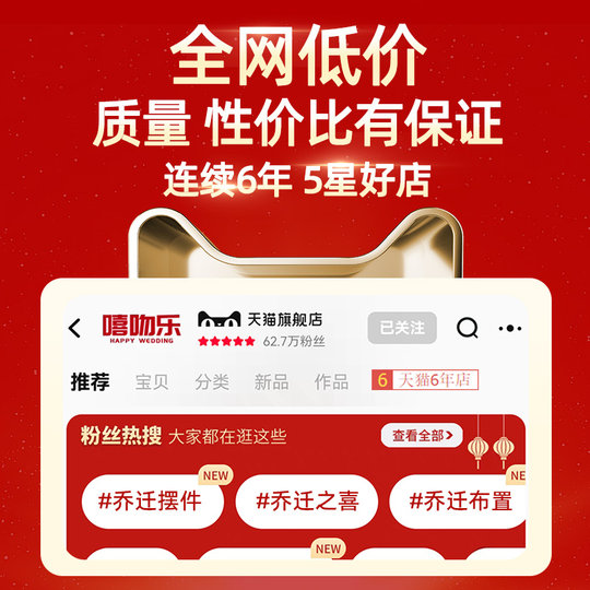 乔迁之喜入宅搬家仪式用品新居布置装饰礼品新房入伙摆件礼物全套