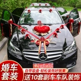 Украшение свадебного автомобиля, передний цветок, основной автомобиль, полный комплект цветочной композиции для свадебного автомобиля, свадебные принадлежности, цветочное оформление автопарка