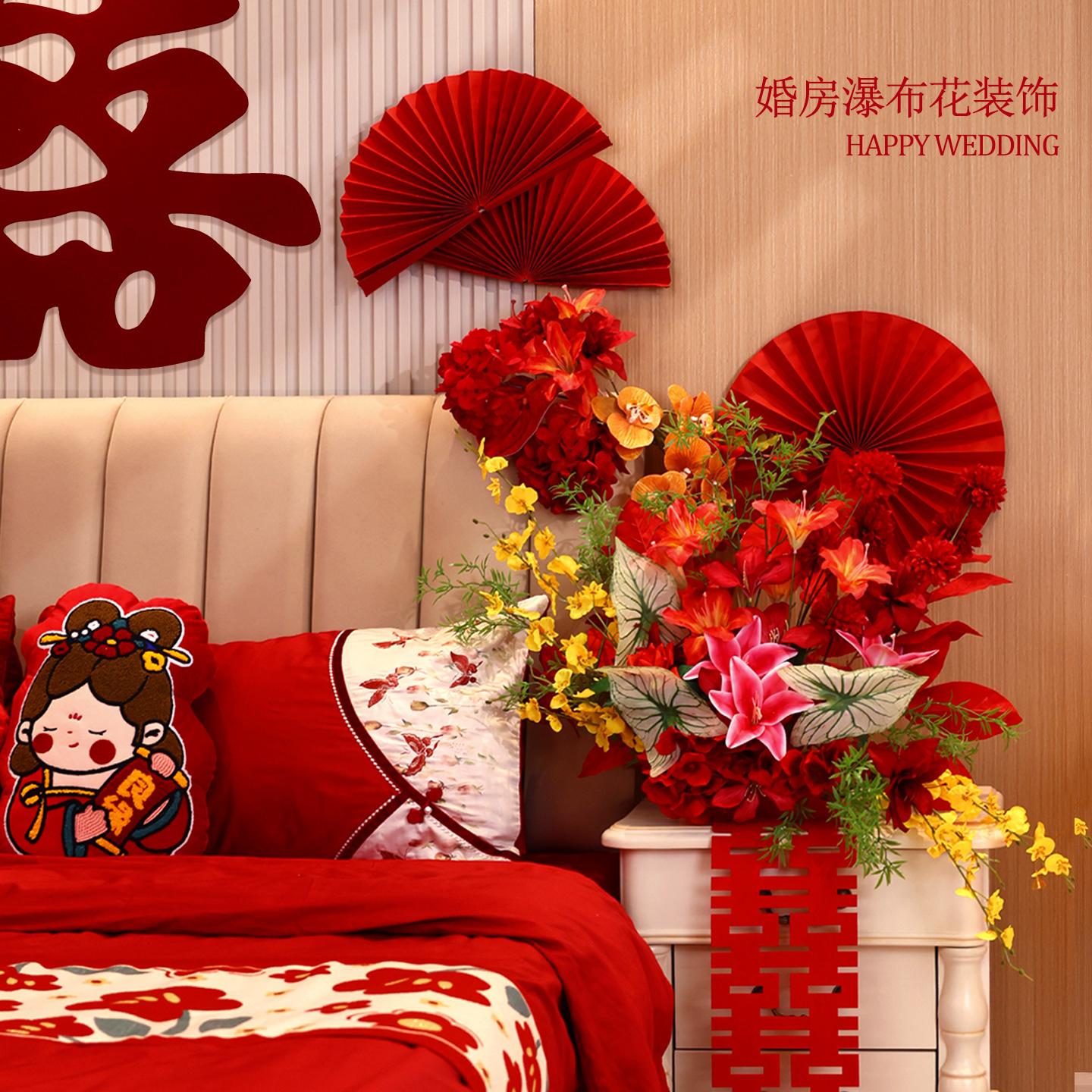 婚房场景布置床头沙发装饰男女方仿真花酒店瀑布花kt板喜事用品 - 图2