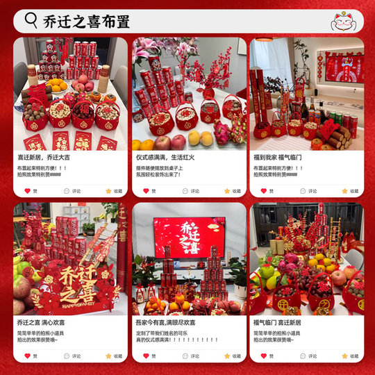 乔迁之喜入宅搬家仪式用品新居布置装饰礼品新房入伙摆件礼物全套