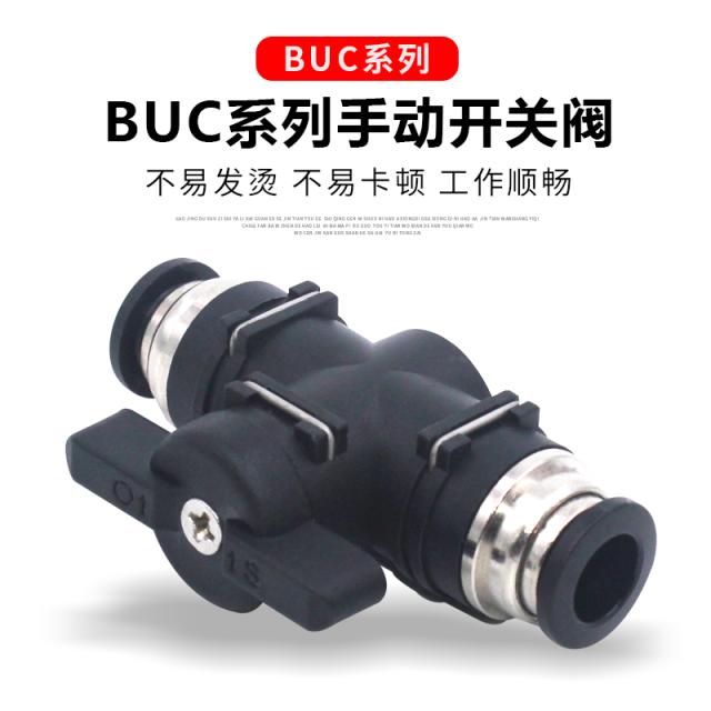 BVC气动气管快速快插接头手阀开关BUC-4/8/6/4/10/12mm 手动阀门 - 图1