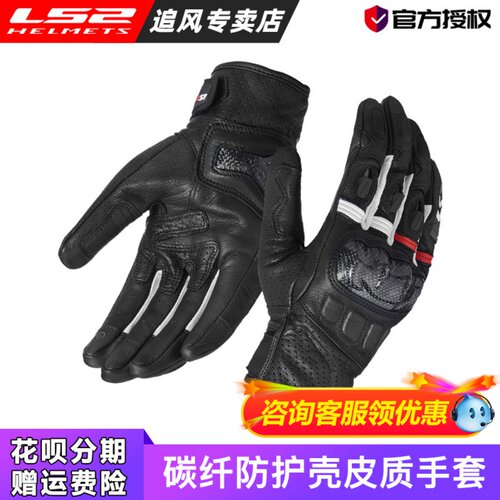 LS2摩托车骑行手套四季防摔耐磨透气机车骑士可触屏手套男女款 - 图0