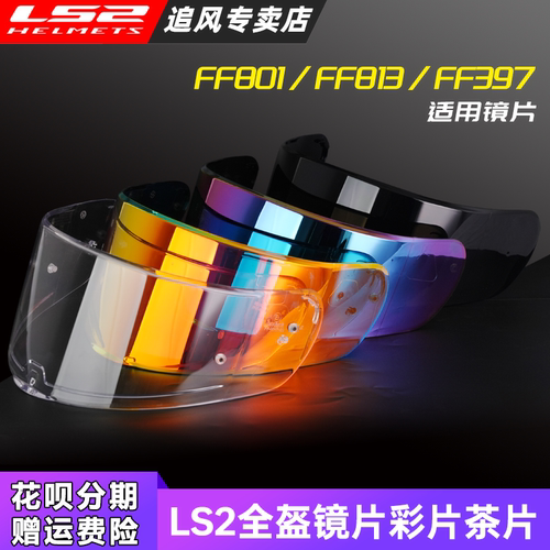 LS2头盔镜片FF800/352/396/353/358/802/808/801/397全盔耳盖配件 - 图1