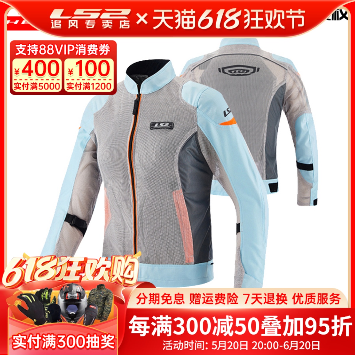 LS2摩托车骑行服夏季网眼透气防摔机车服男女款骑士服大码上衣