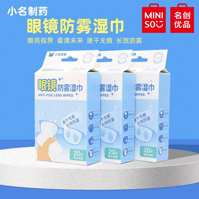 Miniso Nickname Pharmaceutical Glasses Anti-fog Wipe