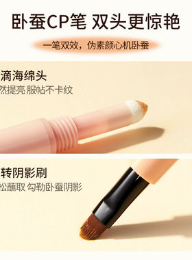 MINISO名创优品双头嘭嘭卧蚕笔阴影笔哑光下至勾勒防水不晕染持久