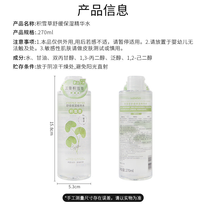 miniso名创优品积雪草舒缓保湿精华水女生爽肤水妆前精华化妆女生,淘宝优惠券,粉丝福利购,淘宝优惠卷