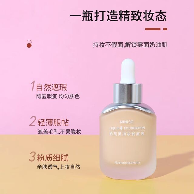 MINISO premium long-lasting liquid foundation