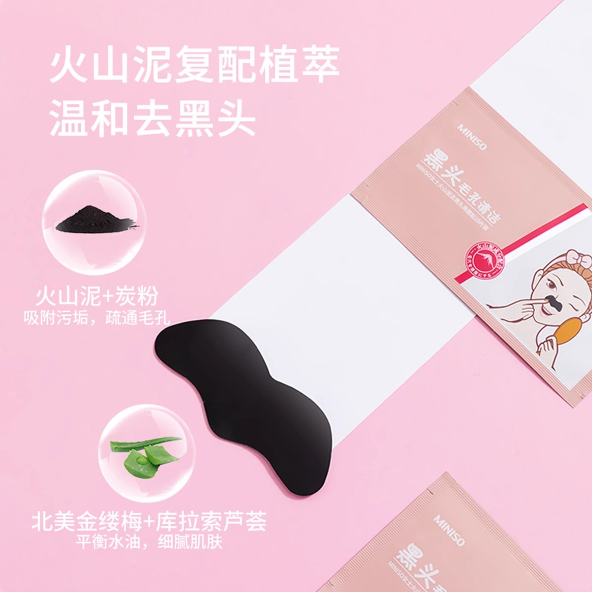 MINISO/名创优品 女士火山泥黑头化妆残留物质鼻膜贴10片装鼻贴 - 图0