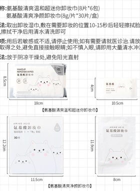 MINISO名创优品氨基酸清爽净颜卸妆湿巾便携独立包装30片深层清洁