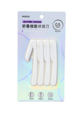 miniso名创优品经典直柄顺滑修眉刀初学者刮眉刀修眉套装眉毛剪女