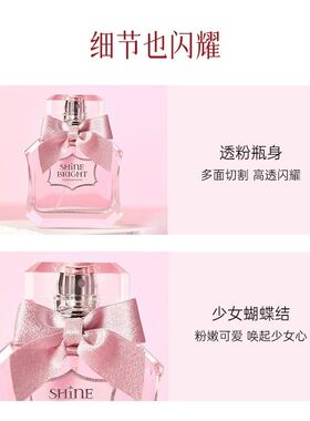 名创优品闪耀香水少女学生持久