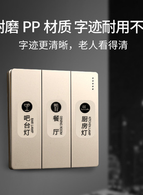 灯开关标识贴家用高级感夜光贴