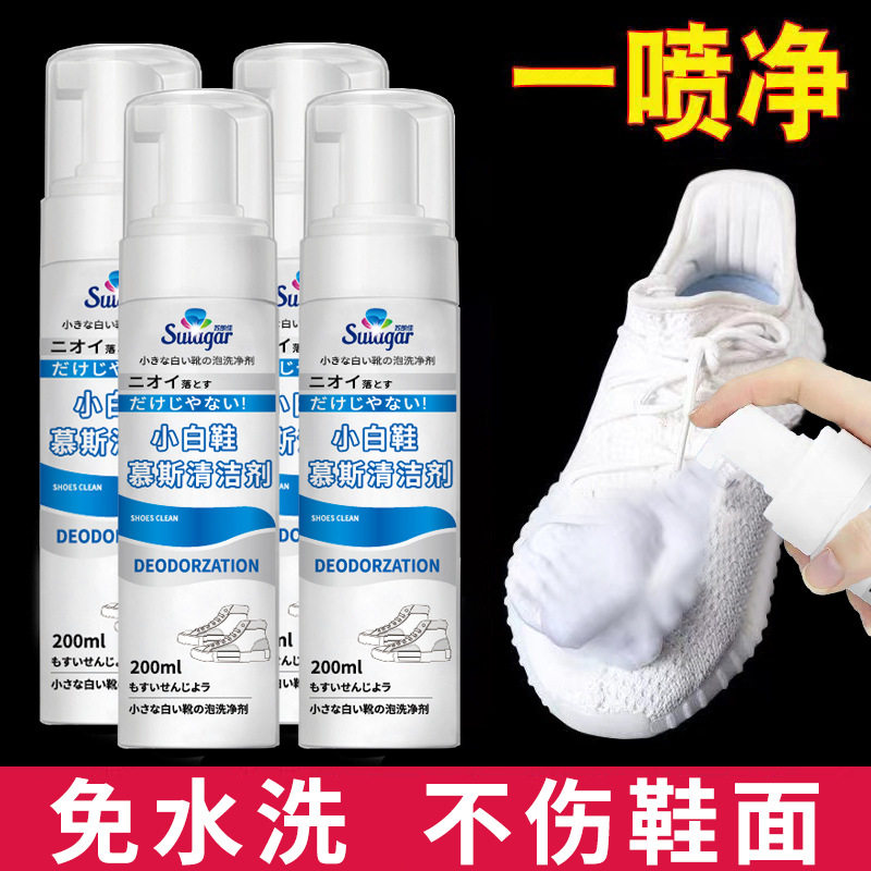 小白鞋清洗剂洗鞋擦鞋神器免洗清洁白色黑色鞋子去污增白去黄专用
