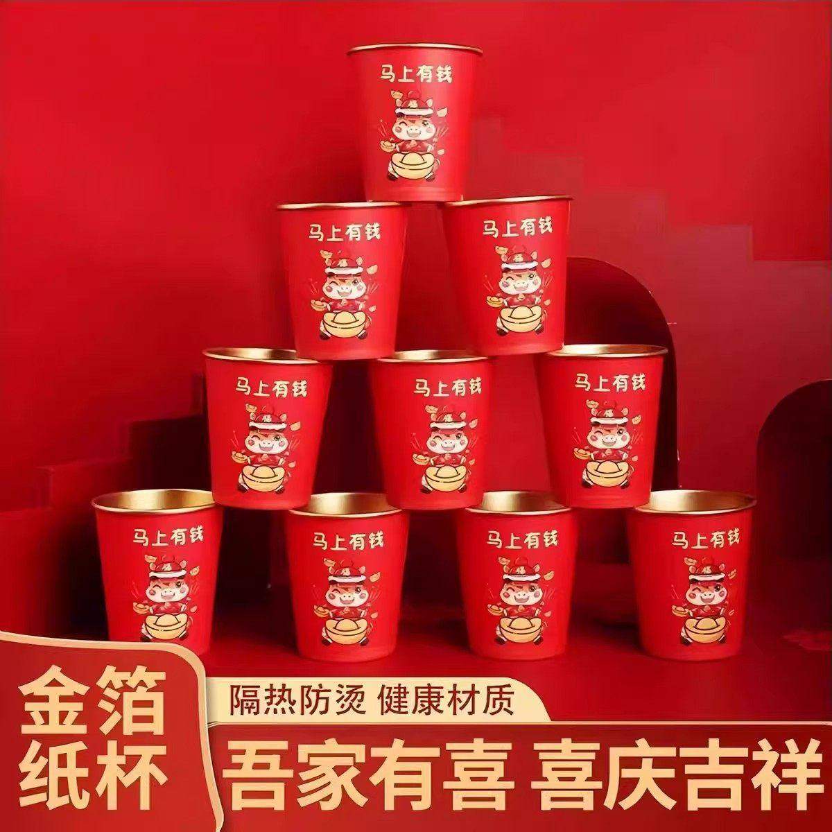 2026马年一次性杯子水杯纸杯一次性家用加厚金箔纸杯新年春节喜庆,淘宝优惠券,粉丝福利购,淘宝优惠卷