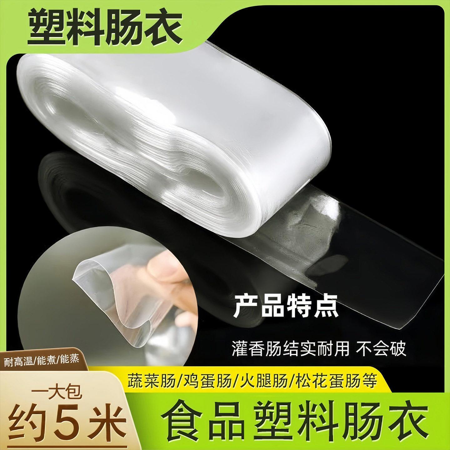 食品级塑料肠衣灌松花蛋肠皮蛋肠鸡蛋肠肉肠香蕉肠火腿肠透明肠衣,淘宝优惠券,粉丝福利购,淘宝优惠卷