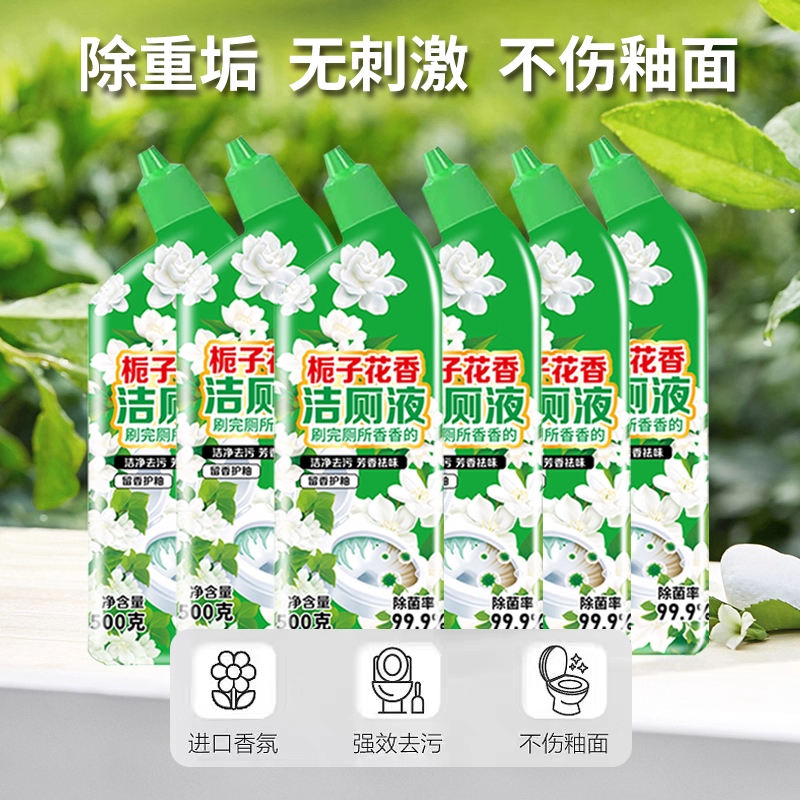 洁厕灵马桶清洁剂栀子花香洁厕液强力留香除垢除臭去污去黄去异味